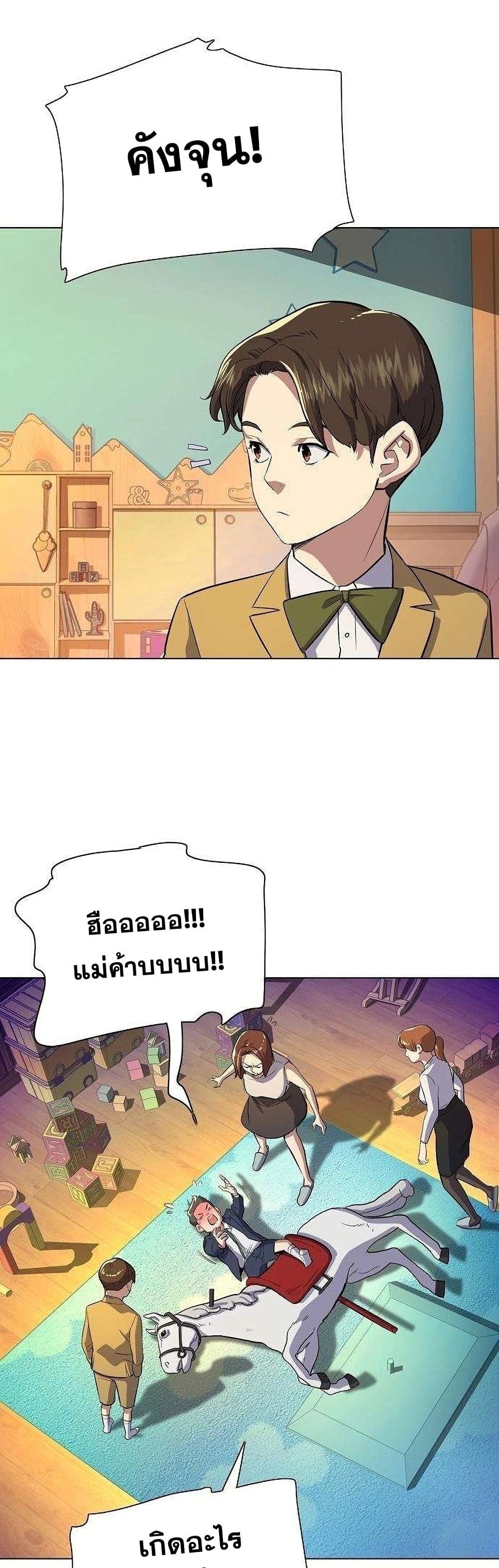 The Chaebeol’s Youngest Son page 68