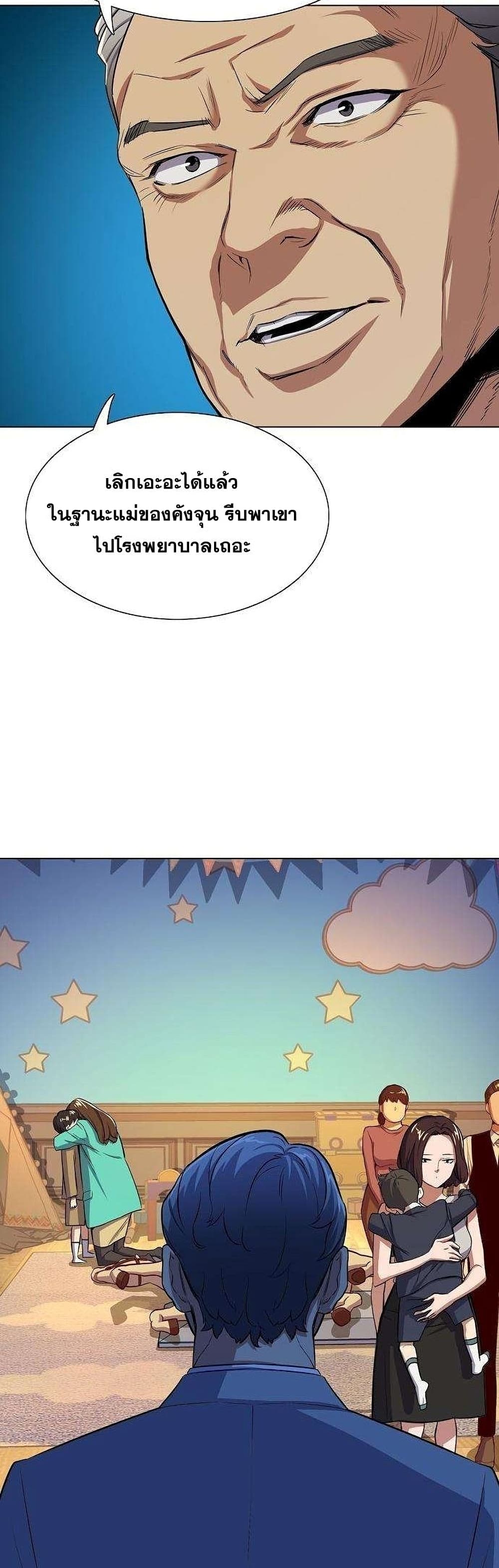 The Chaebeol’s Youngest Son page 81