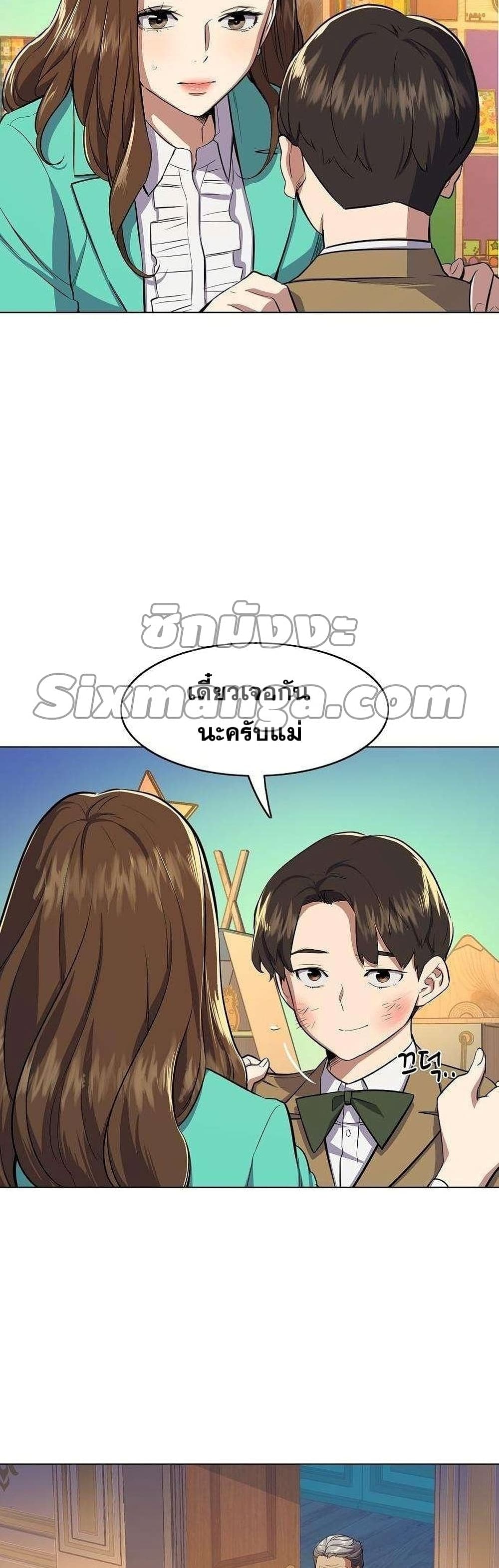 The Chaebeol’s Youngest Son page 84