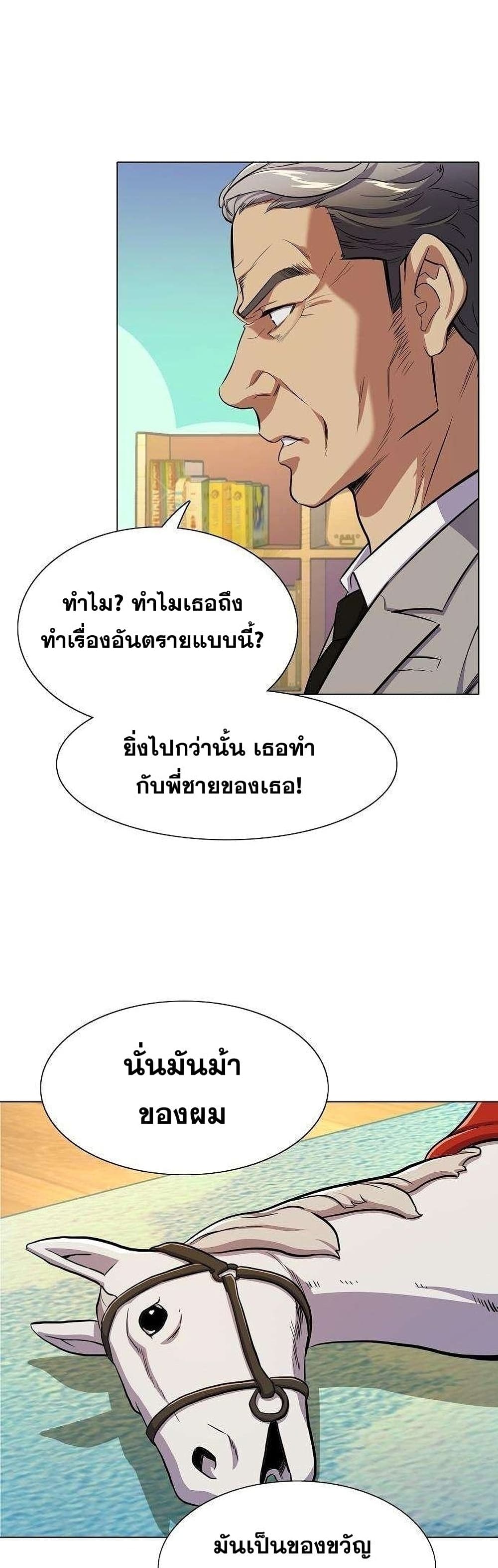 The Chaebeol’s Youngest Son page 87