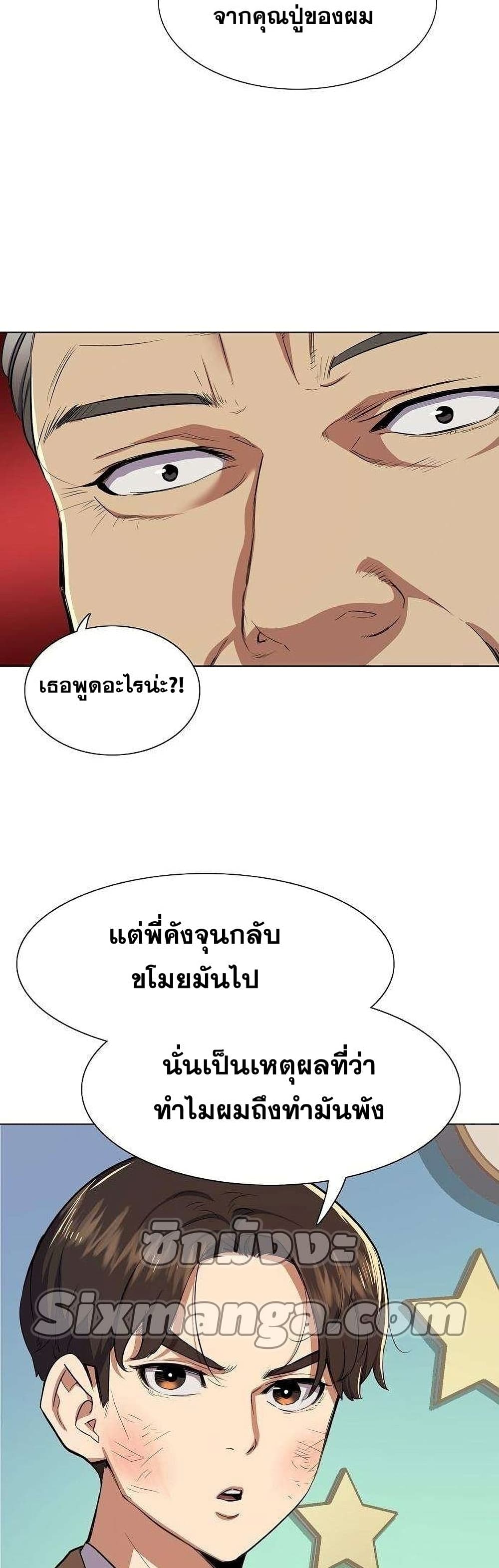 The Chaebeol’s Youngest Son page 88
