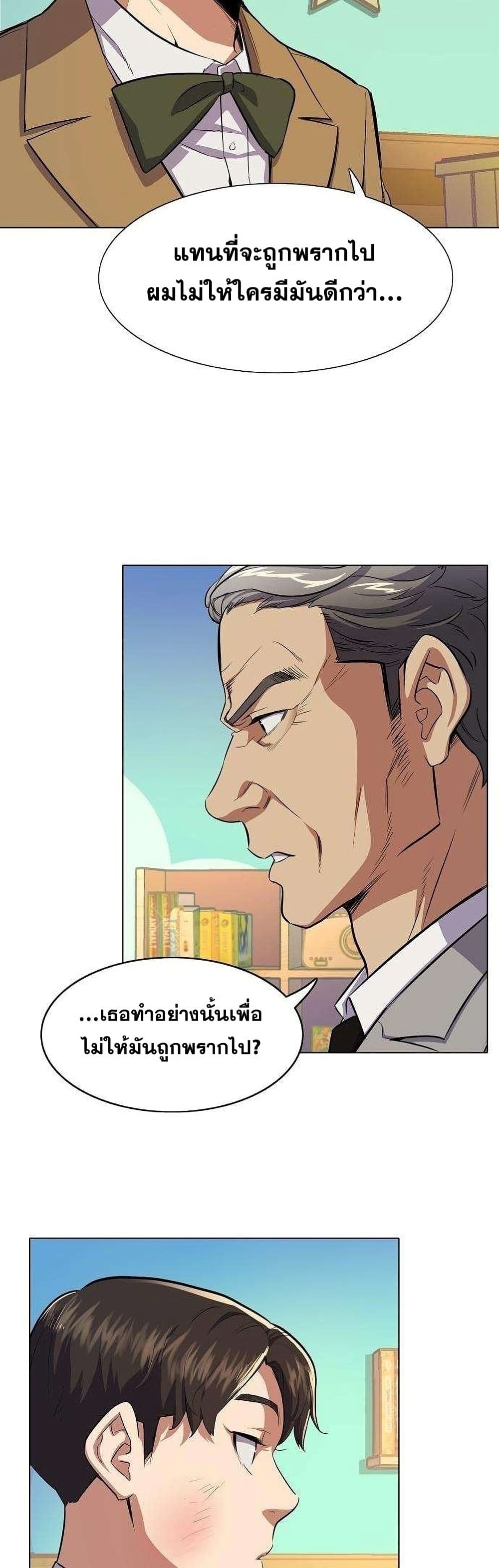 The Chaebeol’s Youngest Son page 89