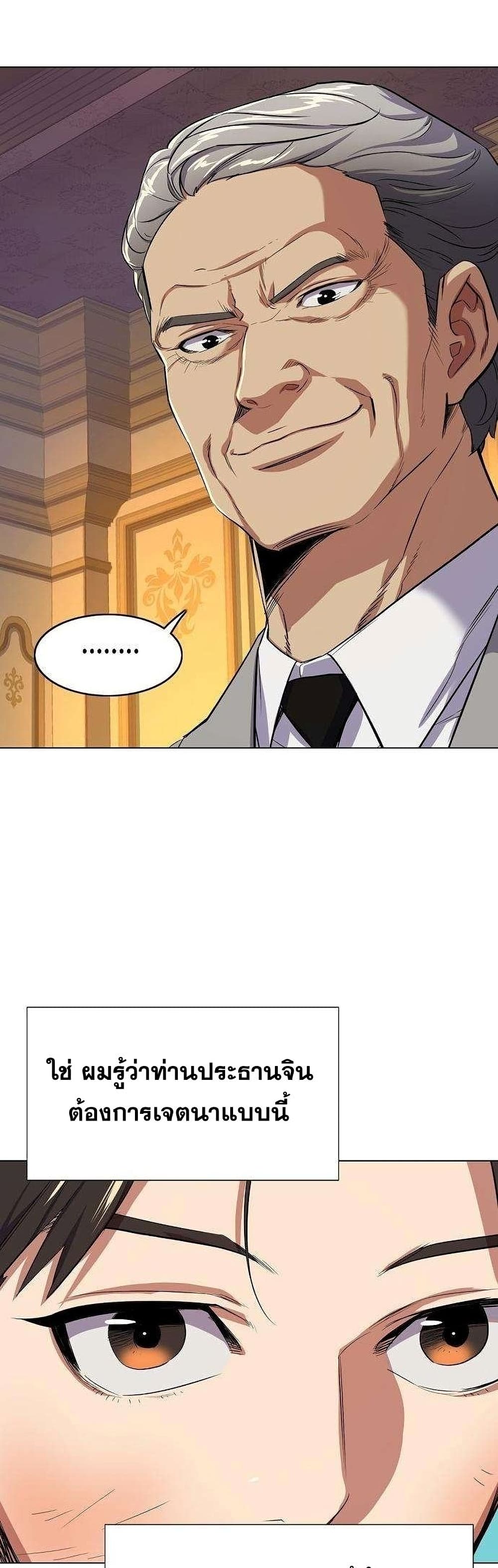 The Chaebeol’s Youngest Son page 91