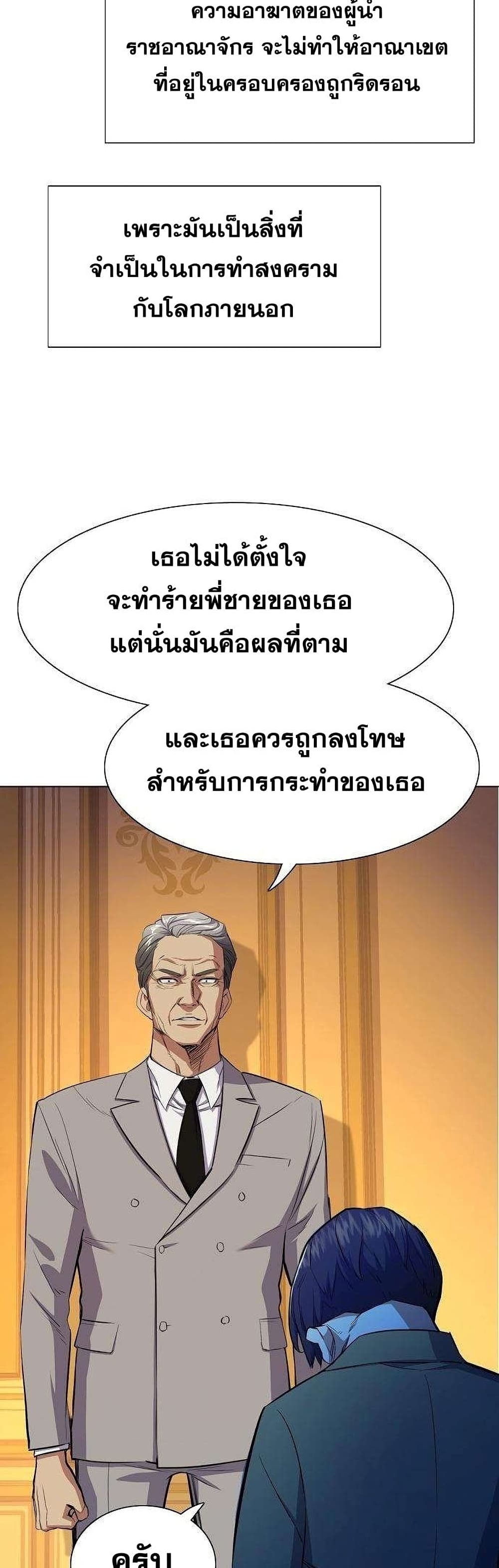The Chaebeol’s Youngest Son page 92