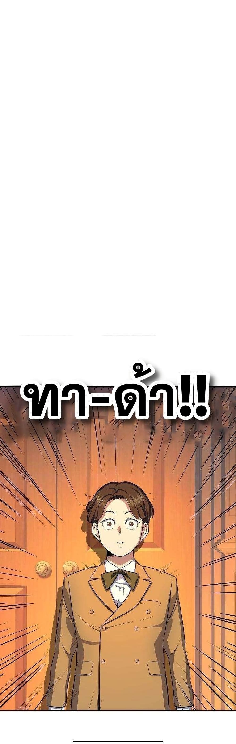 The Chaebeol’s Youngest Son page 95