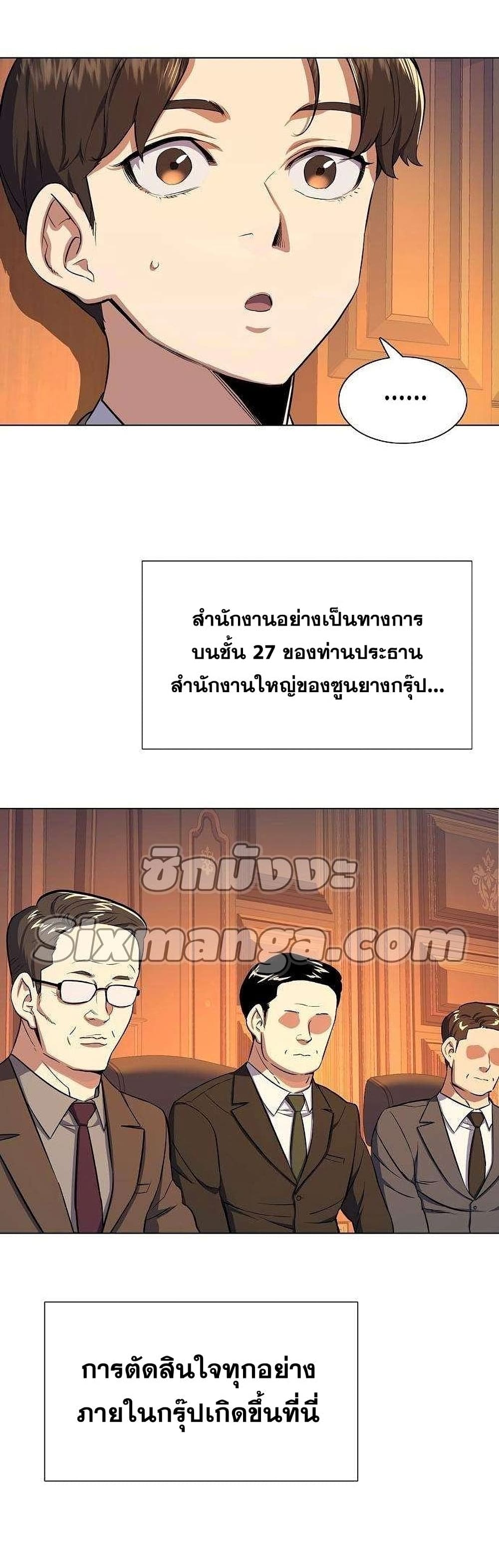 The Chaebeol’s Youngest Son page 97