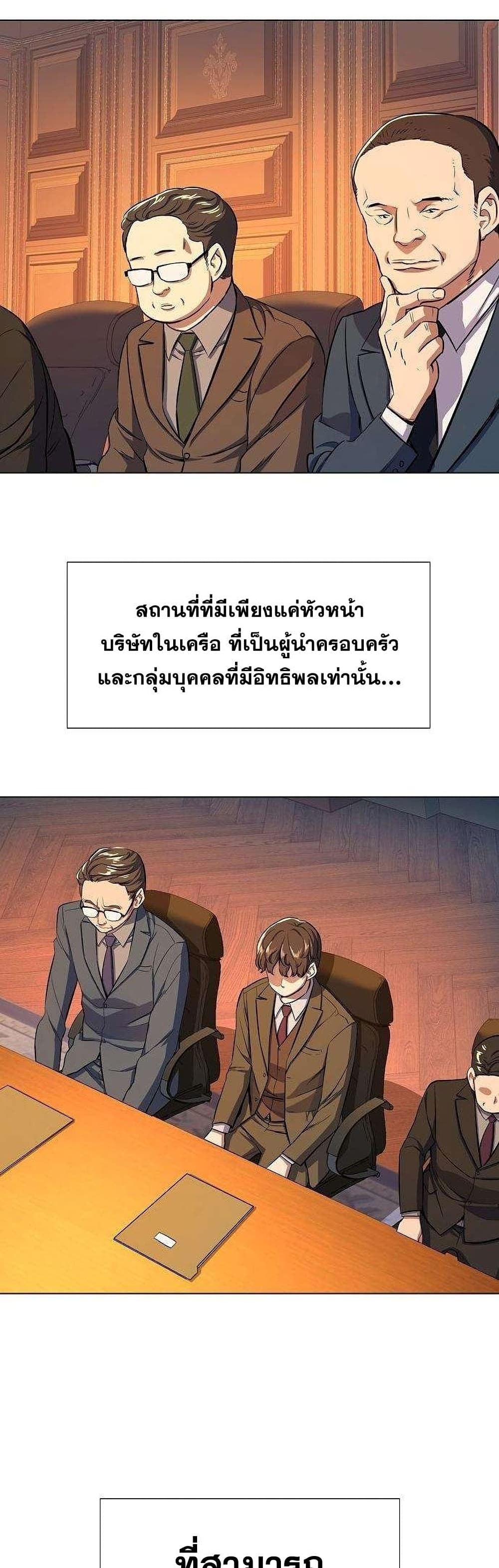 The Chaebeol’s Youngest Son page 98
