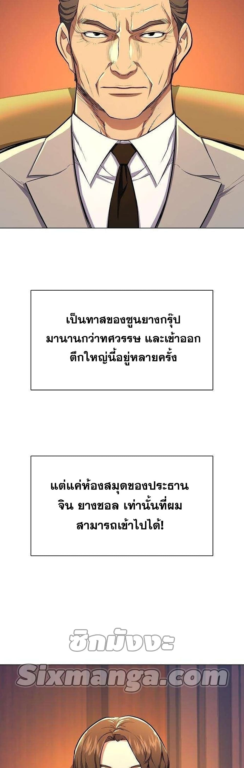 The Chaebeol’s Youngest Son page 100