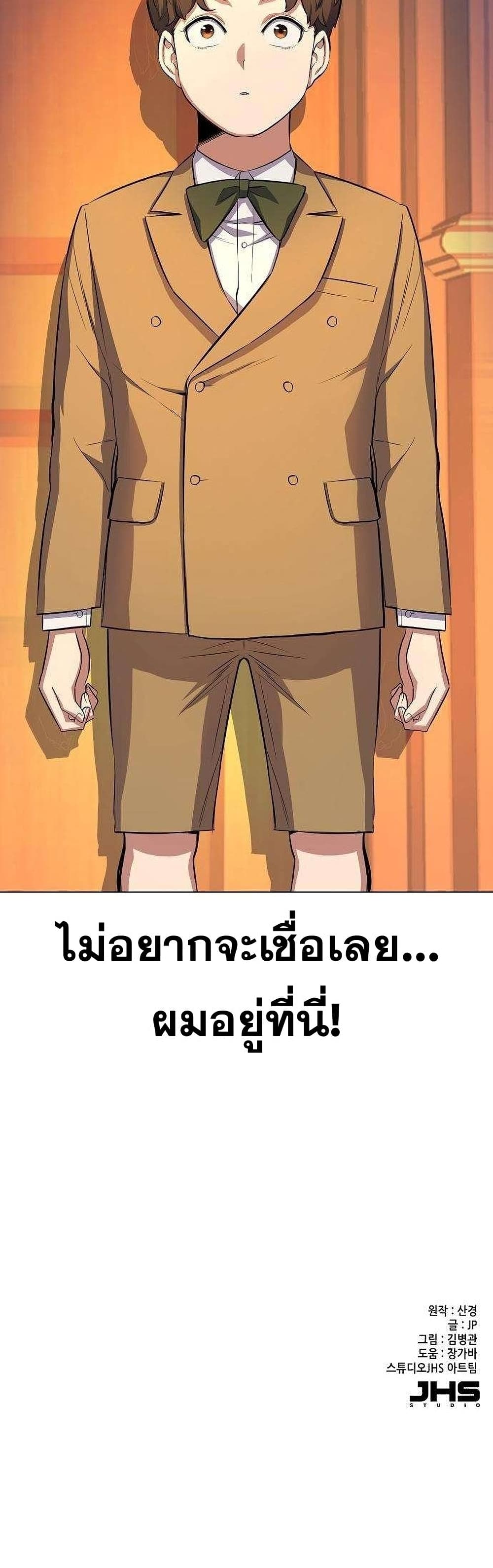 The Chaebeol’s Youngest Son page 101