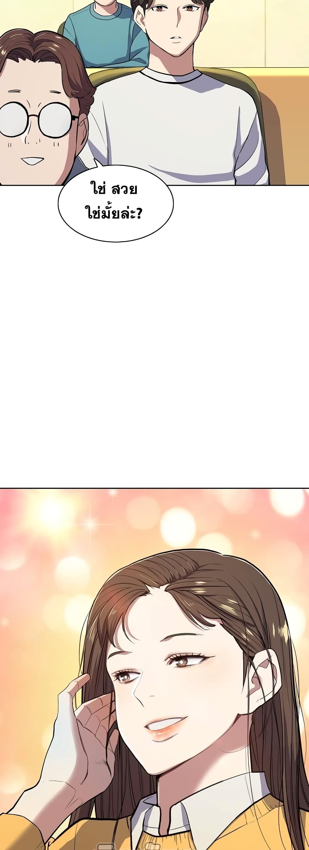 The Chaebeol’s Youngest Son page 4
