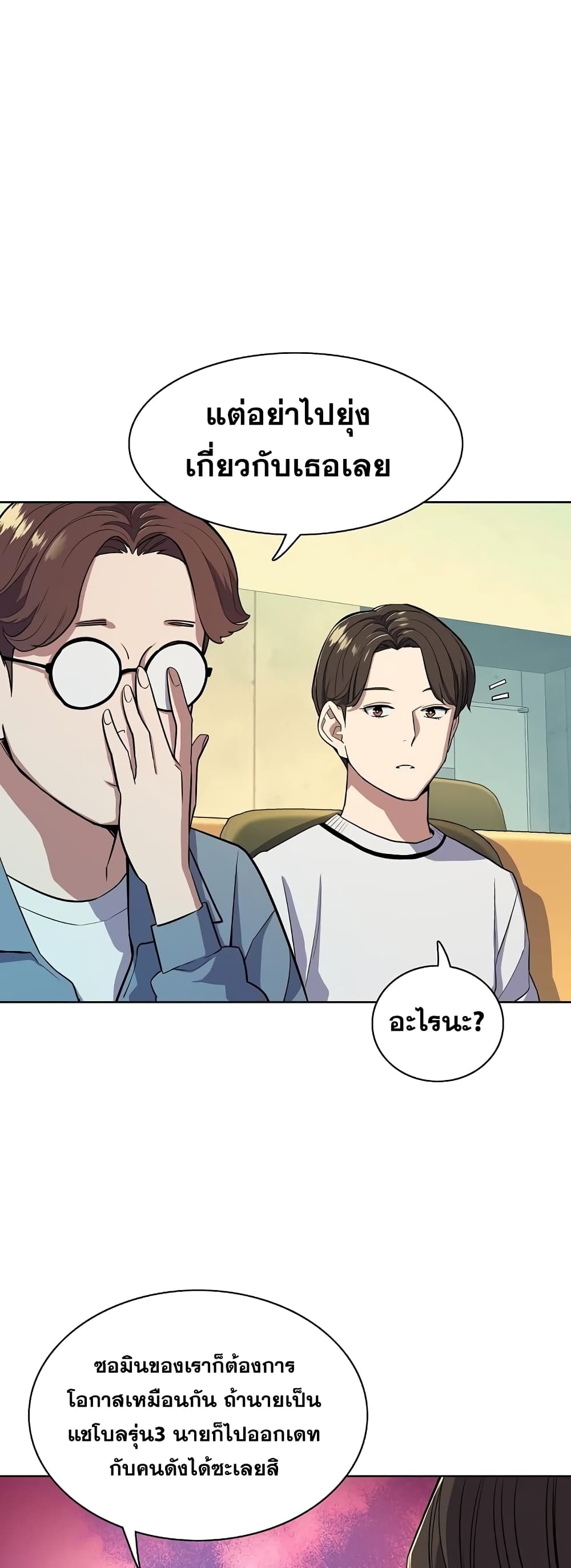 The Chaebeol’s Youngest Son page 6