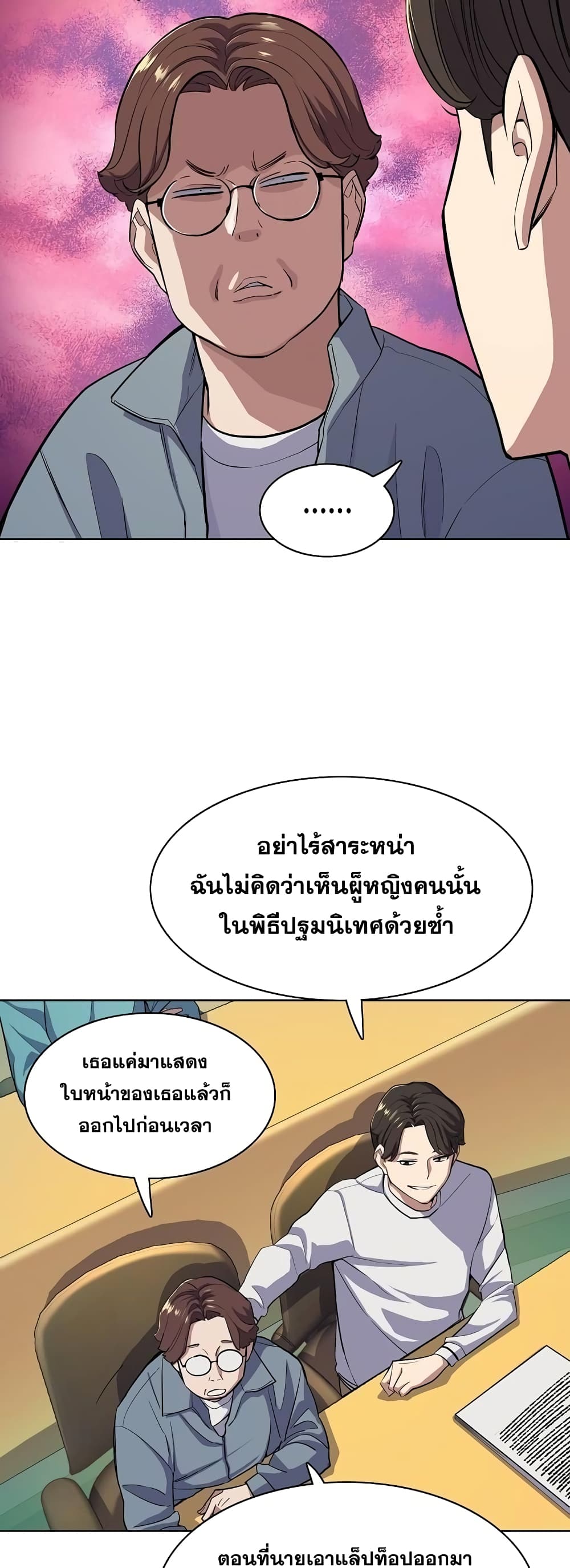 The Chaebeol’s Youngest Son page 7