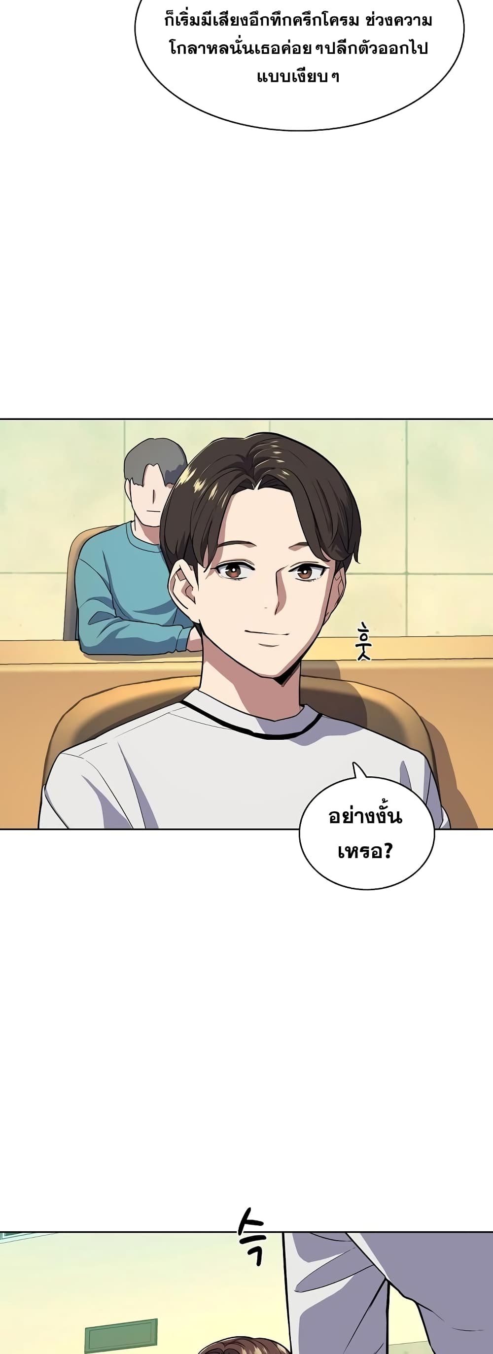 The Chaebeol’s Youngest Son page 8