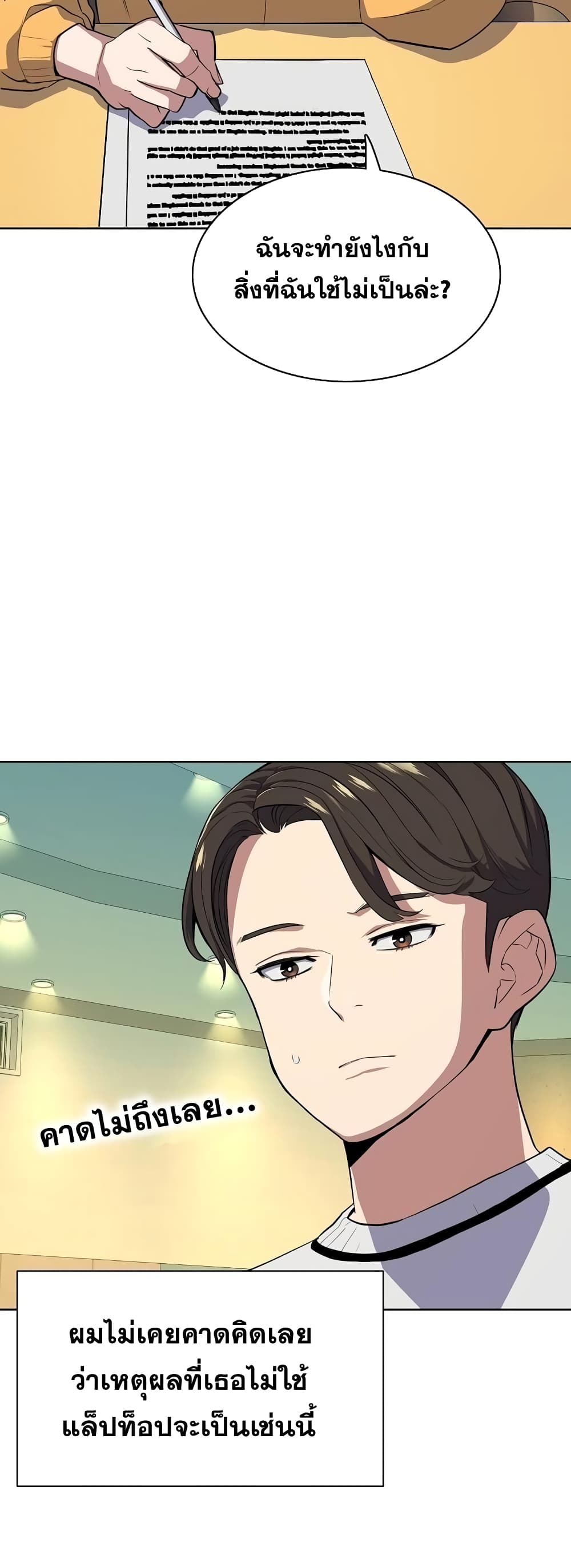 The Chaebeol’s Youngest Son page 18
