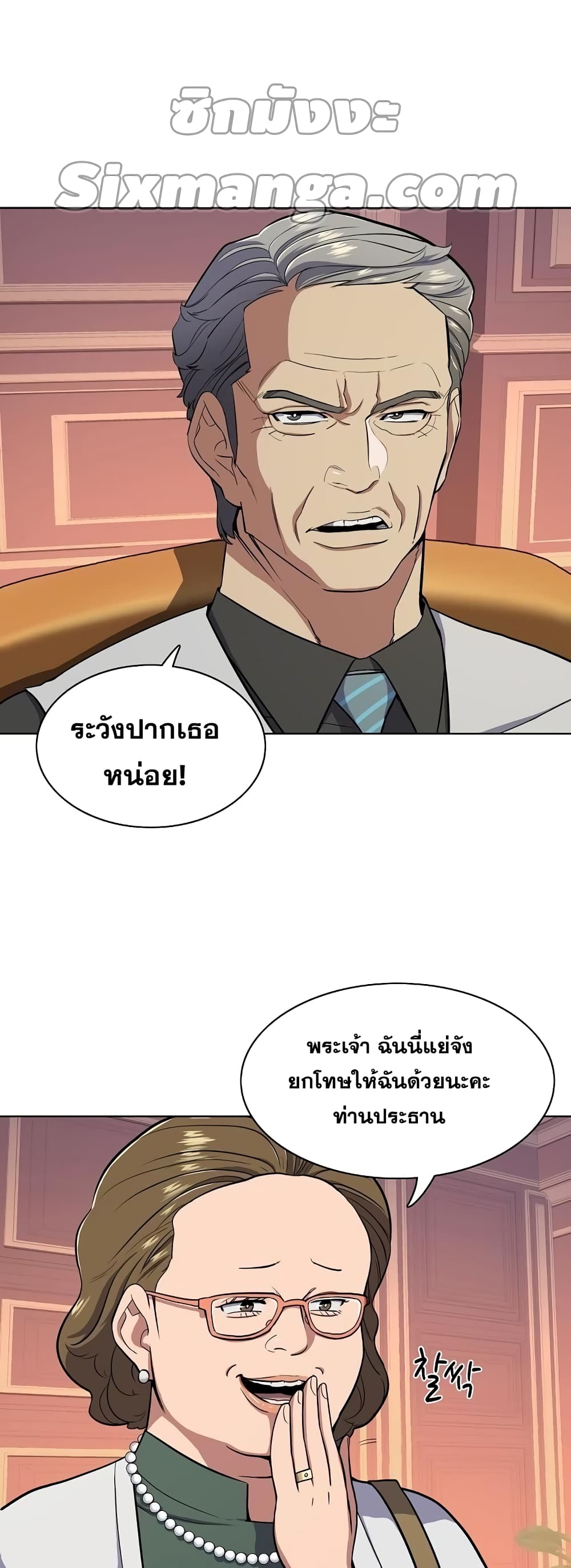The Chaebeol’s Youngest Son page 24