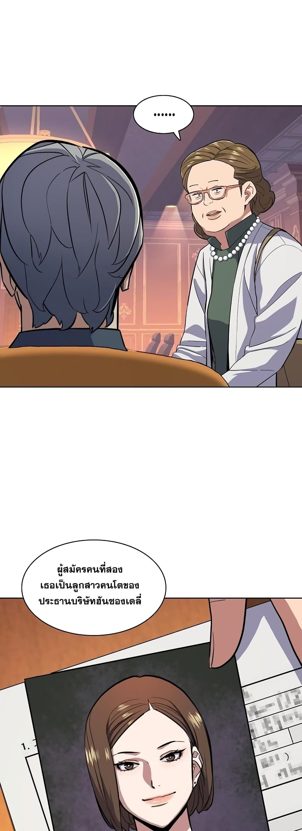 The Chaebeol’s Youngest Son page 26