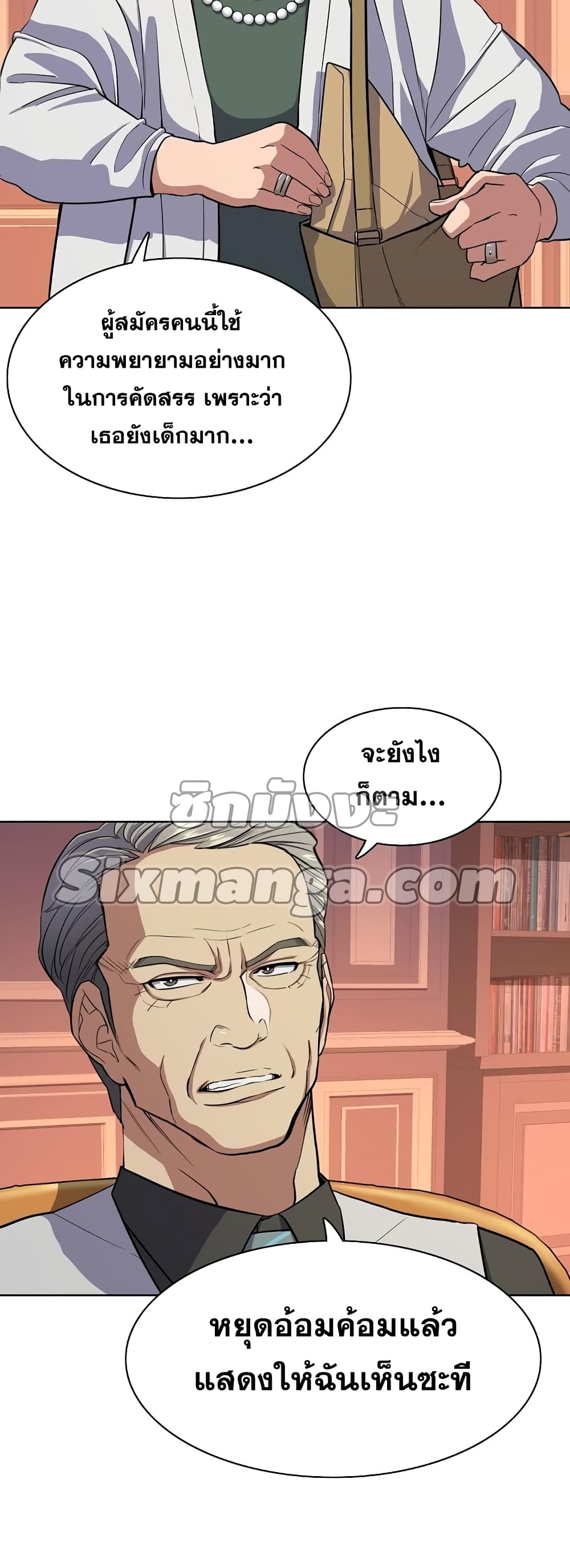 The Chaebeol’s Youngest Son page 30