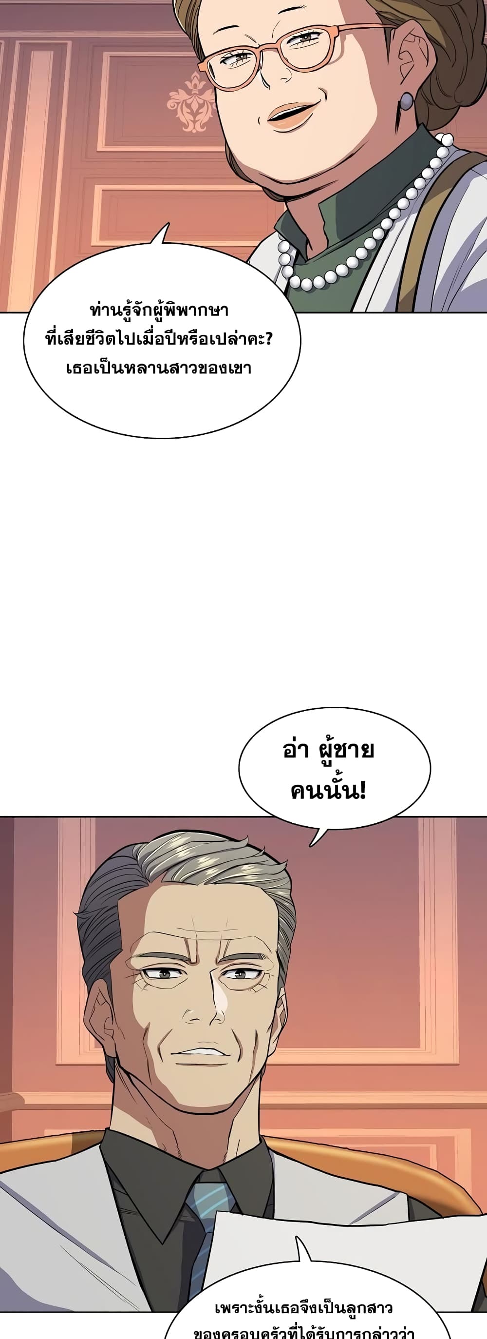 The Chaebeol’s Youngest Son page 32