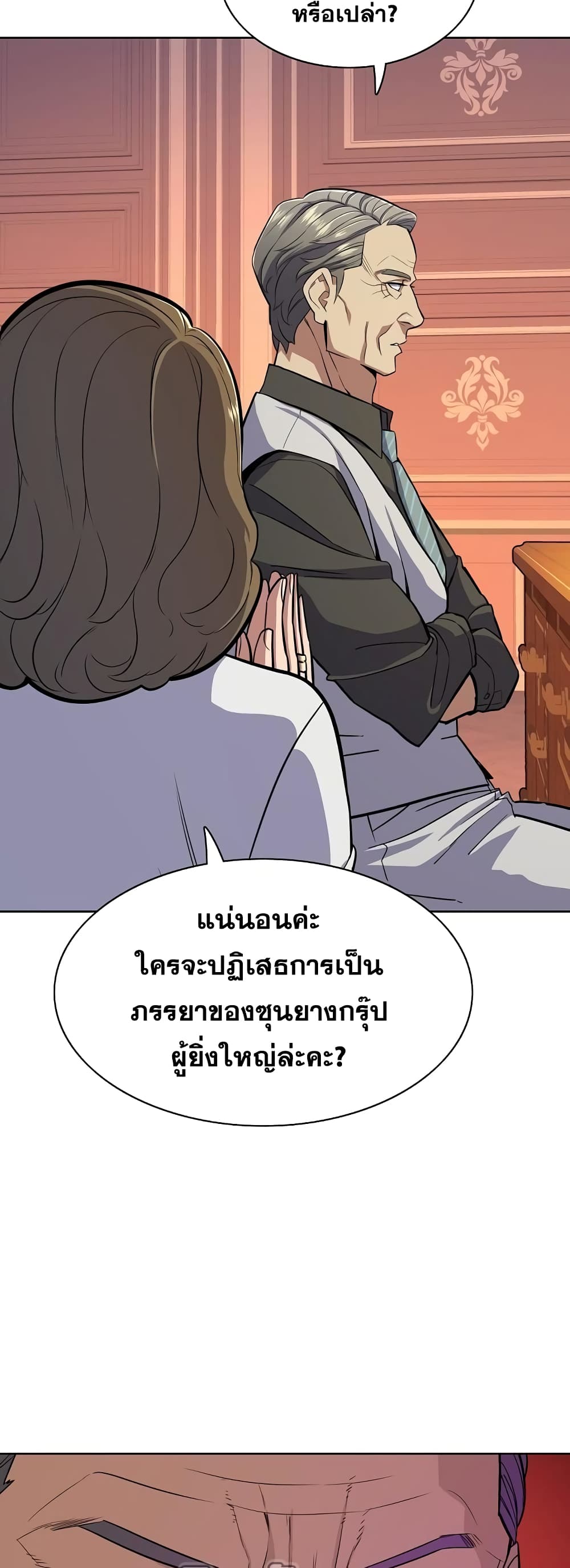 The Chaebeol’s Youngest Son page 36