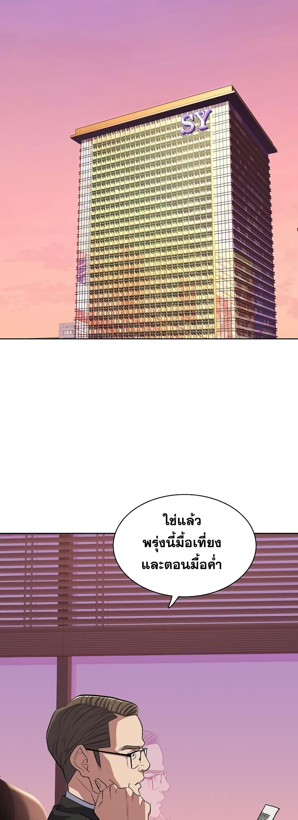 The Chaebeol’s Youngest Son page 39