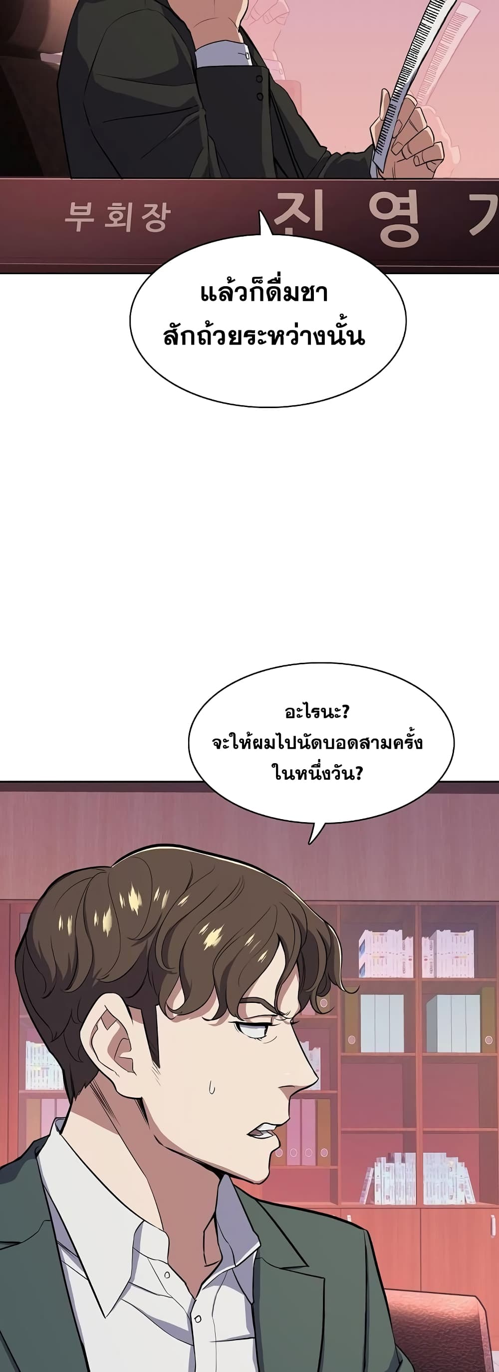 The Chaebeol’s Youngest Son page 40