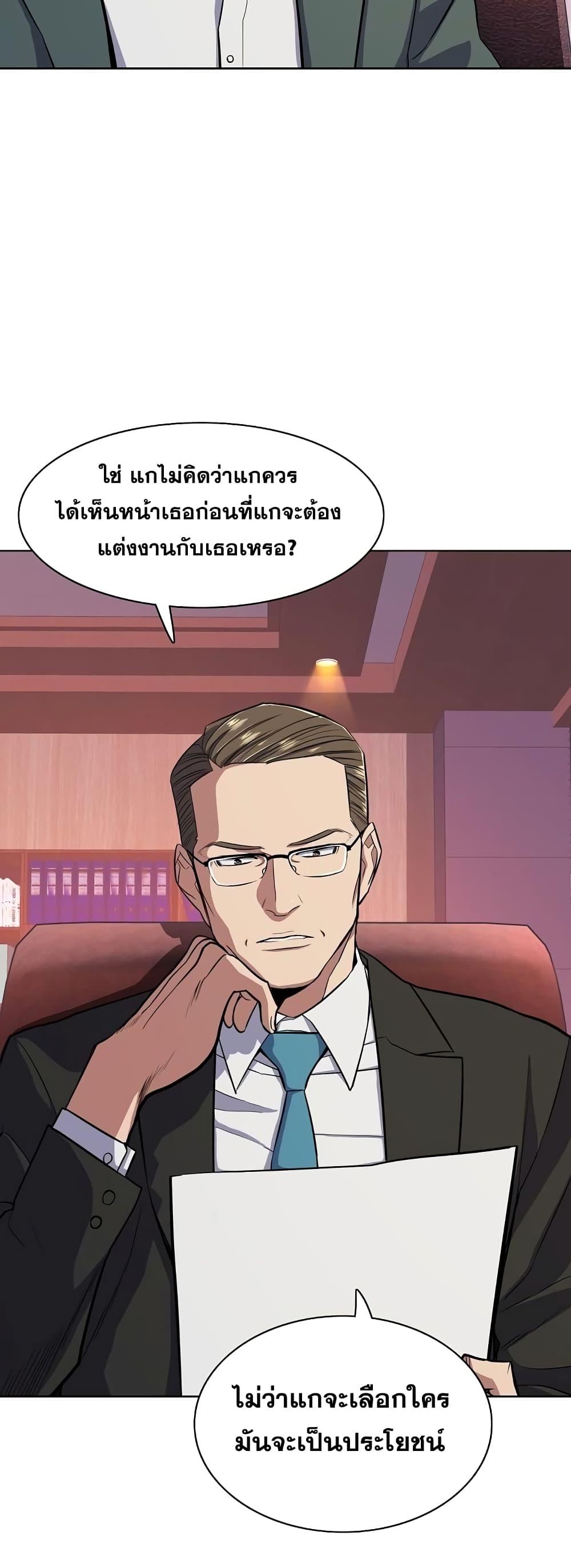 The Chaebeol’s Youngest Son page 41