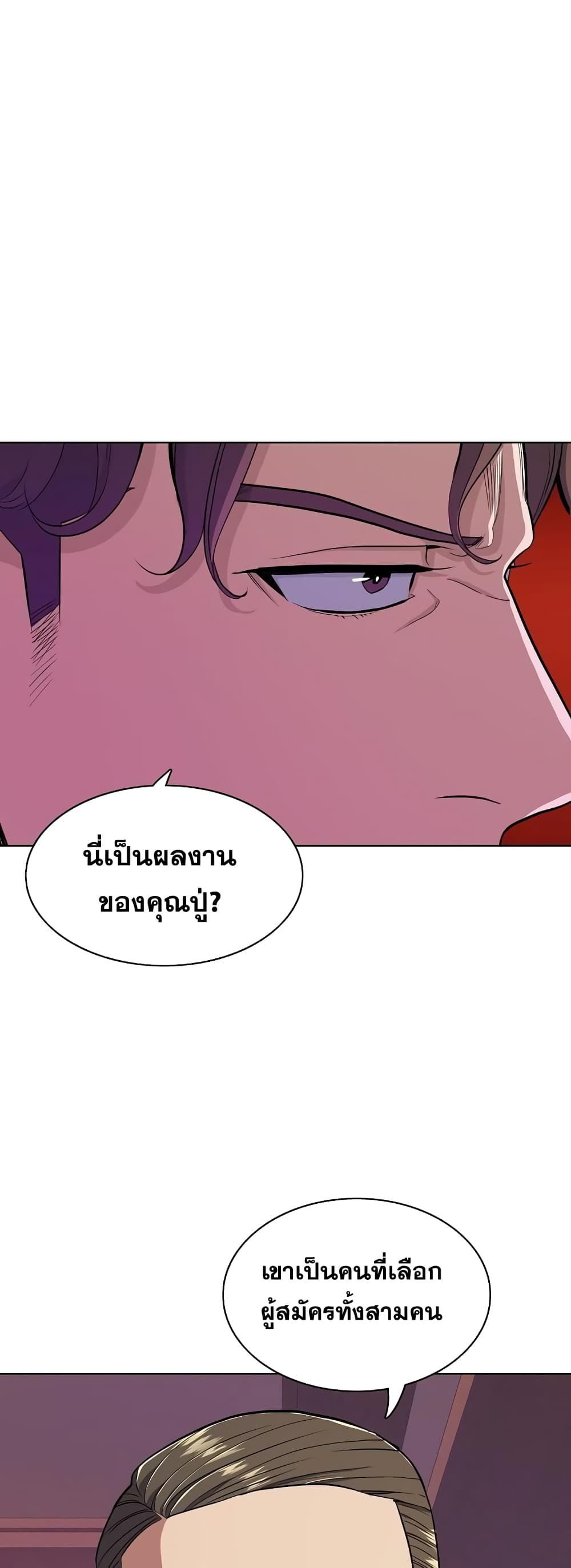 The Chaebeol’s Youngest Son page 42