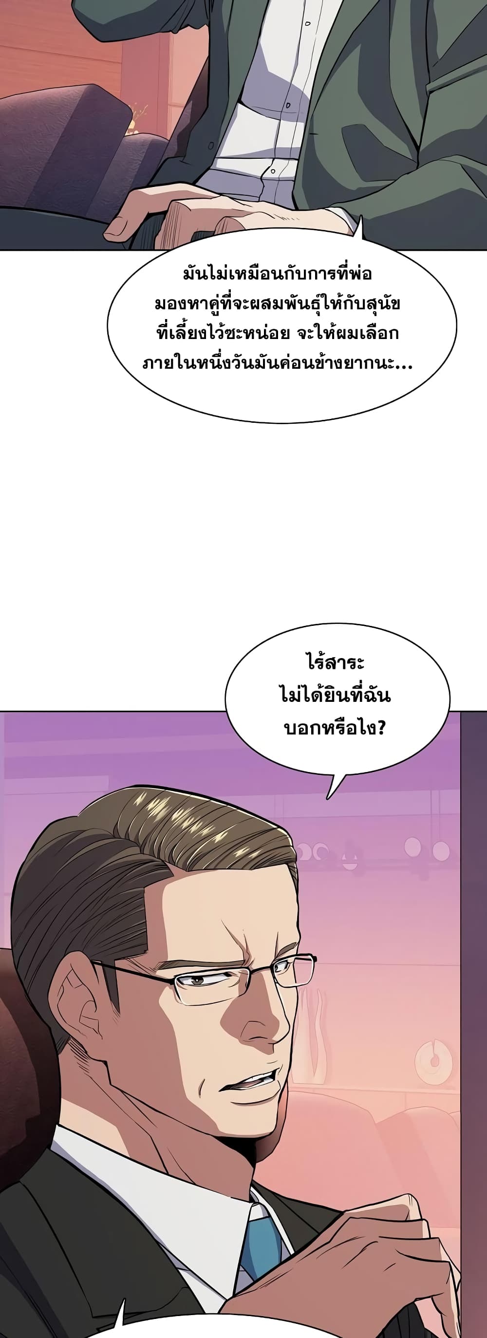 The Chaebeol’s Youngest Son page 44