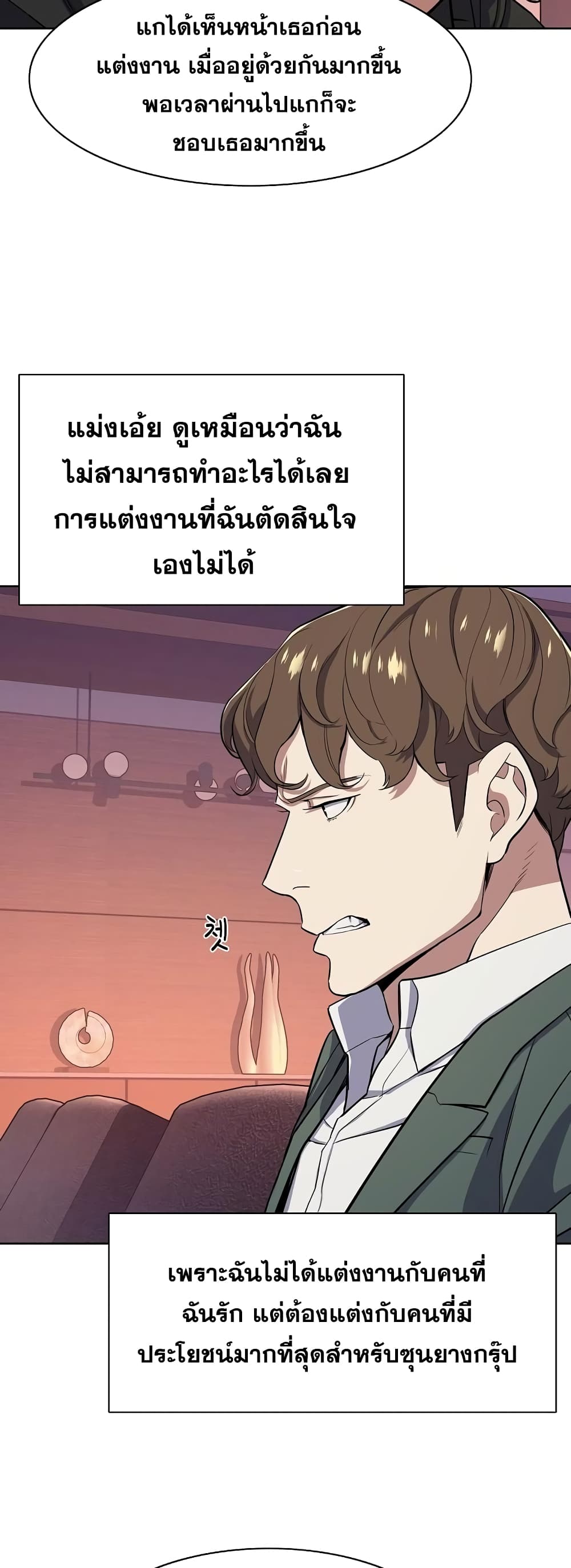 The Chaebeol’s Youngest Son page 45