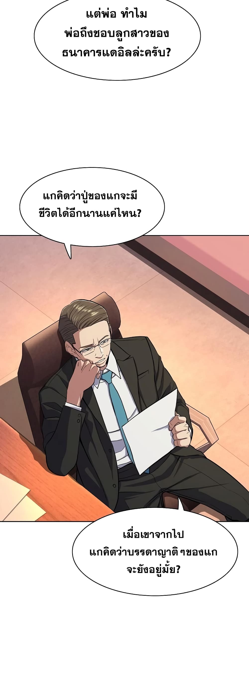 The Chaebeol’s Youngest Son page 46