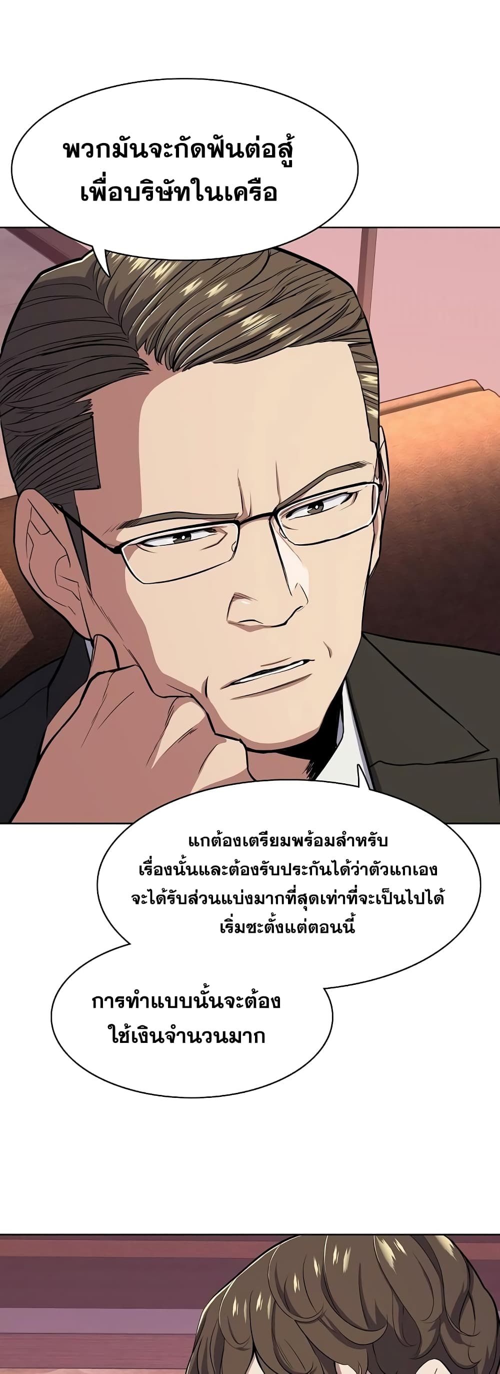The Chaebeol’s Youngest Son page 47