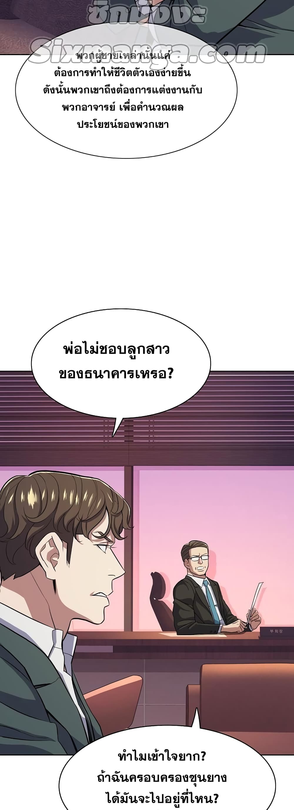 The Chaebeol’s Youngest Son page 50