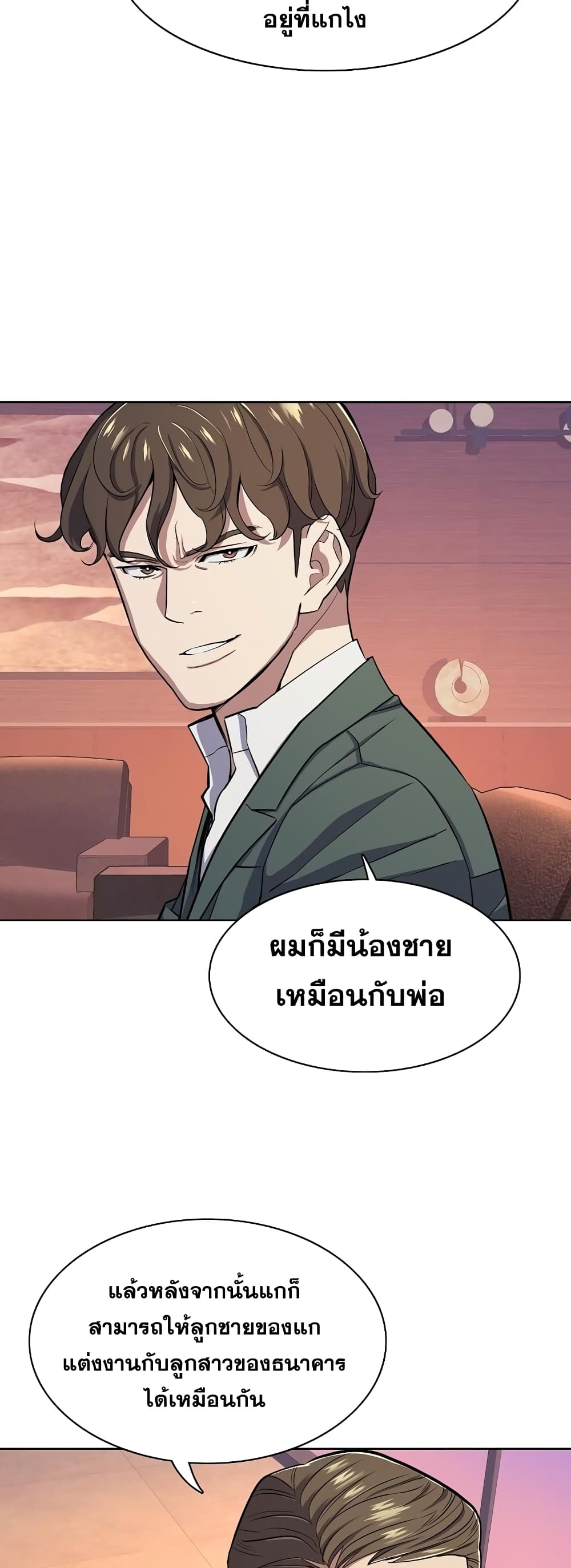 The Chaebeol’s Youngest Son page 51