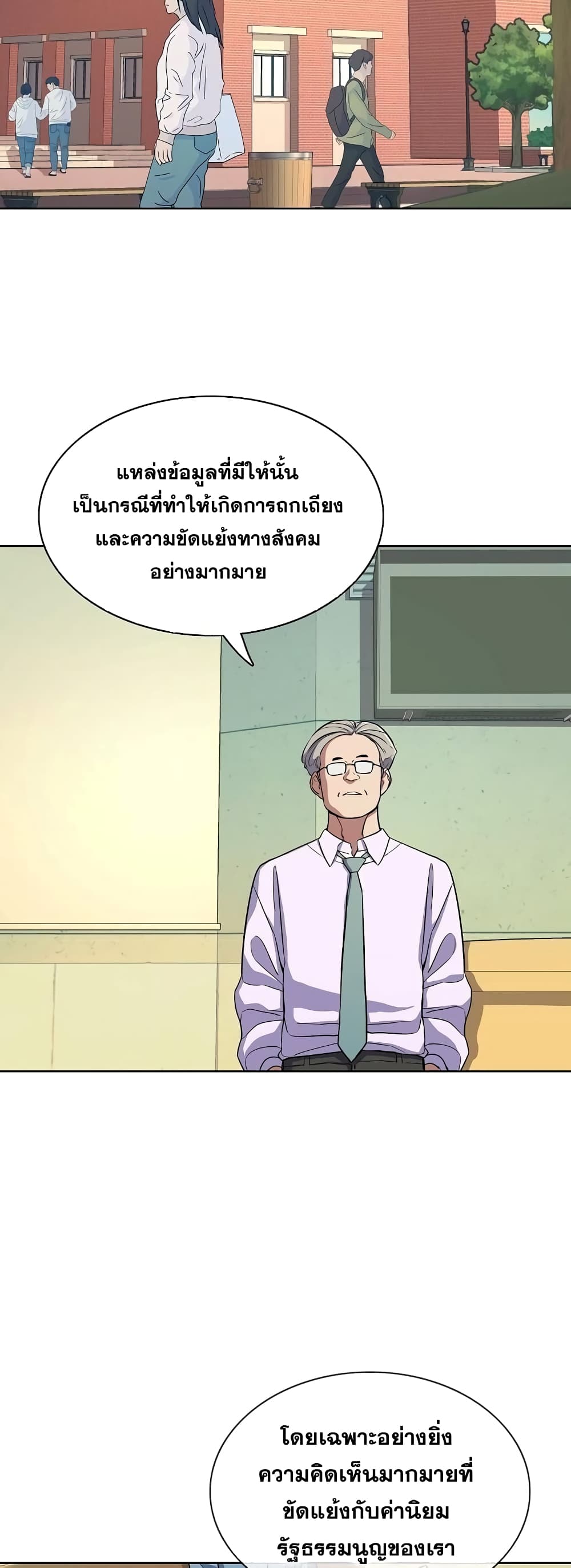 The Chaebeol’s Youngest Son page 54
