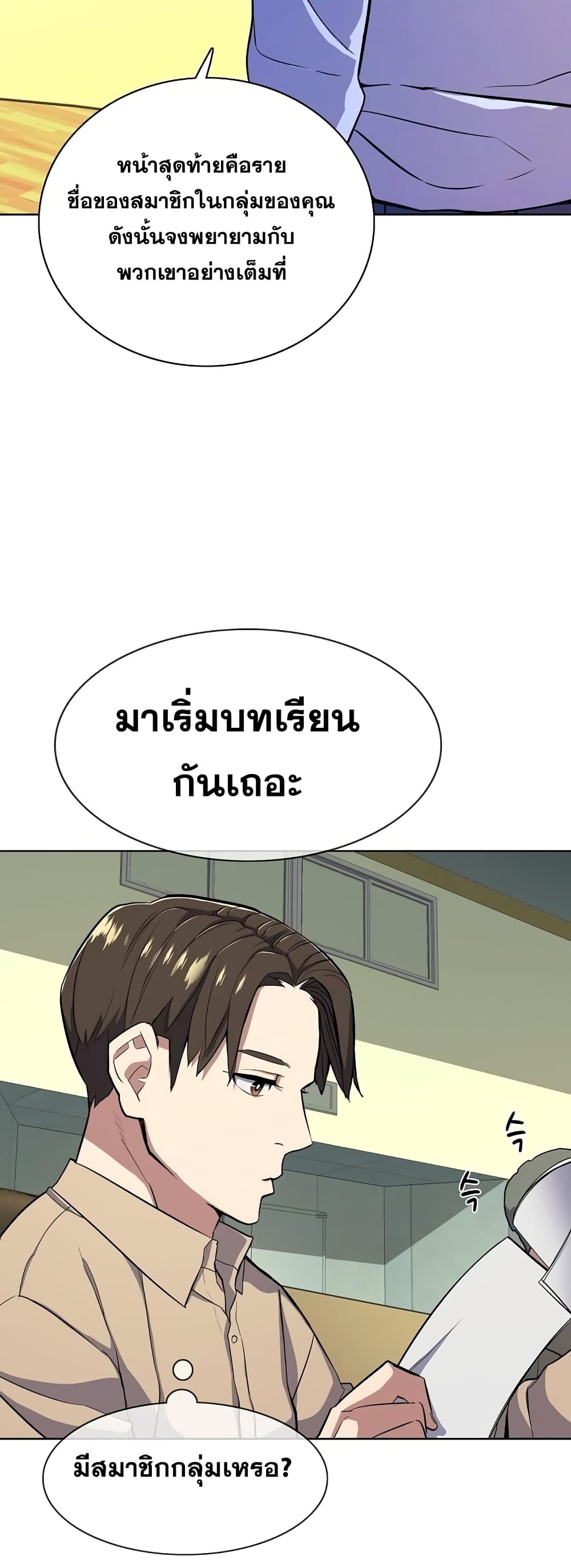 The Chaebeol’s Youngest Son page 57