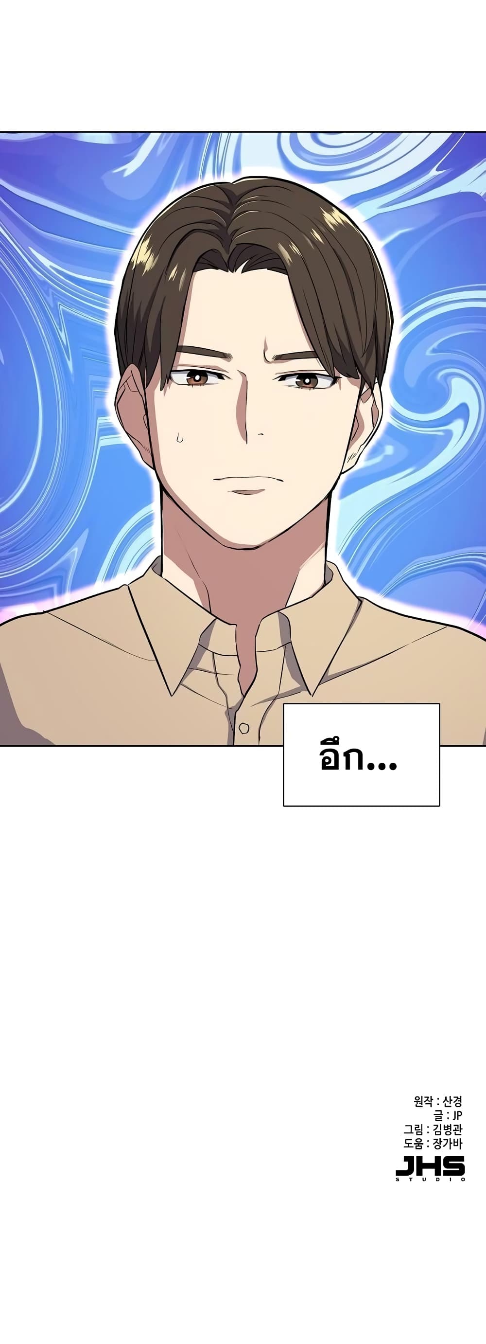 The Chaebeol’s Youngest Son page 61