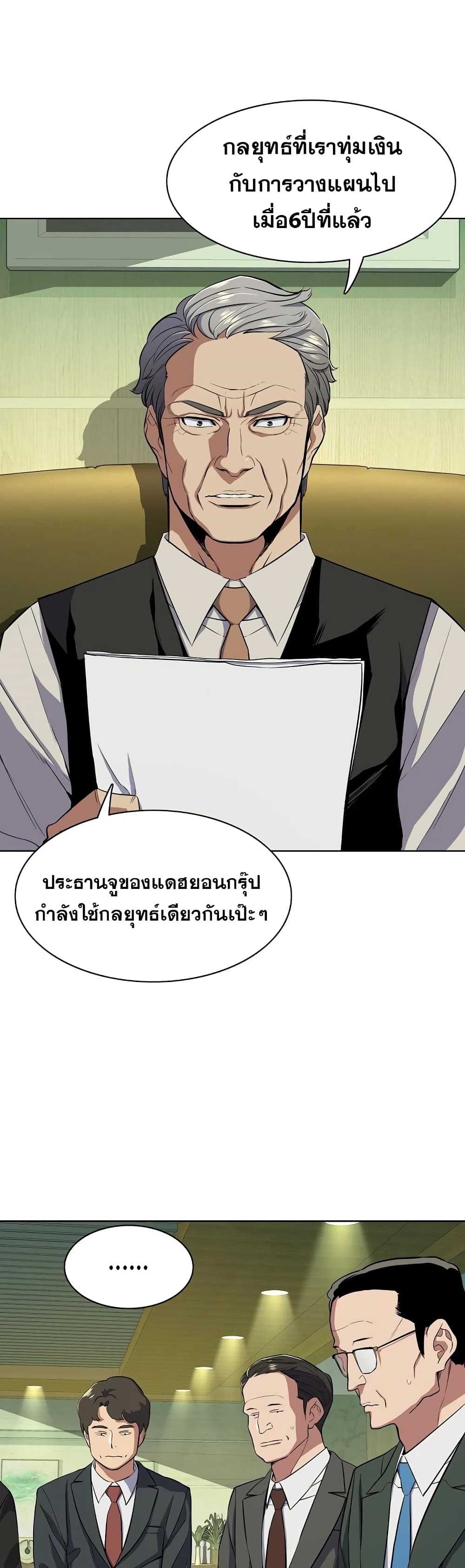 The Chaebeol’s Youngest Son page 3