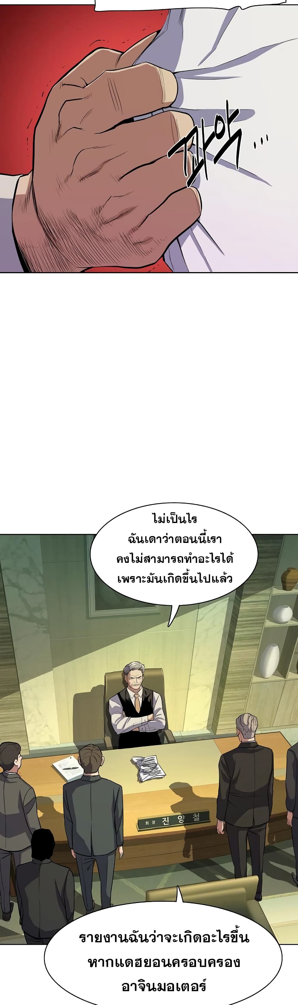 The Chaebeol’s Youngest Son page 5