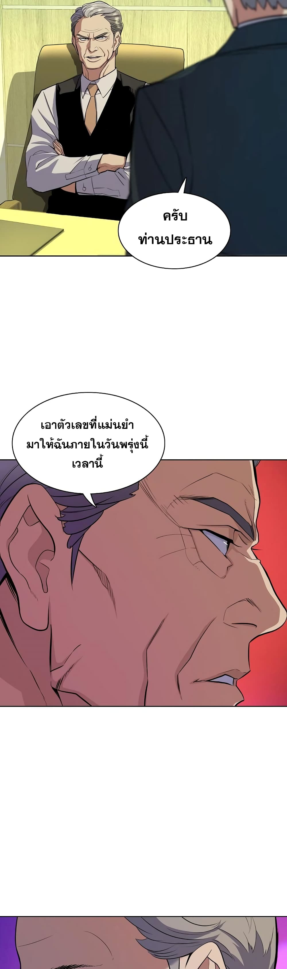 The Chaebeol’s Youngest Son page 7