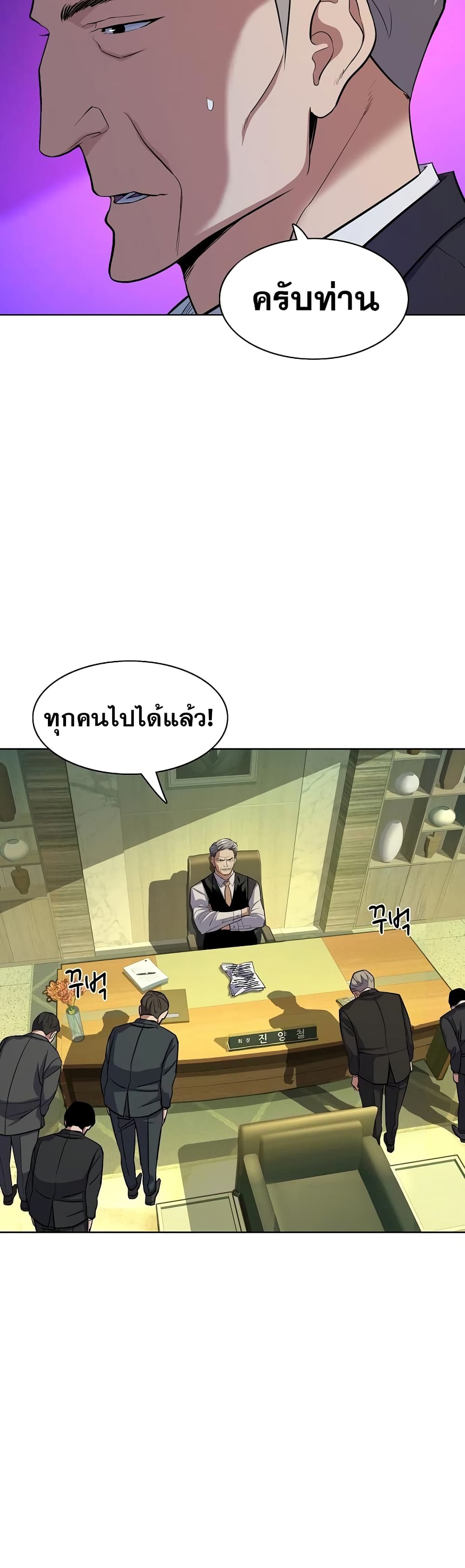 The Chaebeol’s Youngest Son page 8