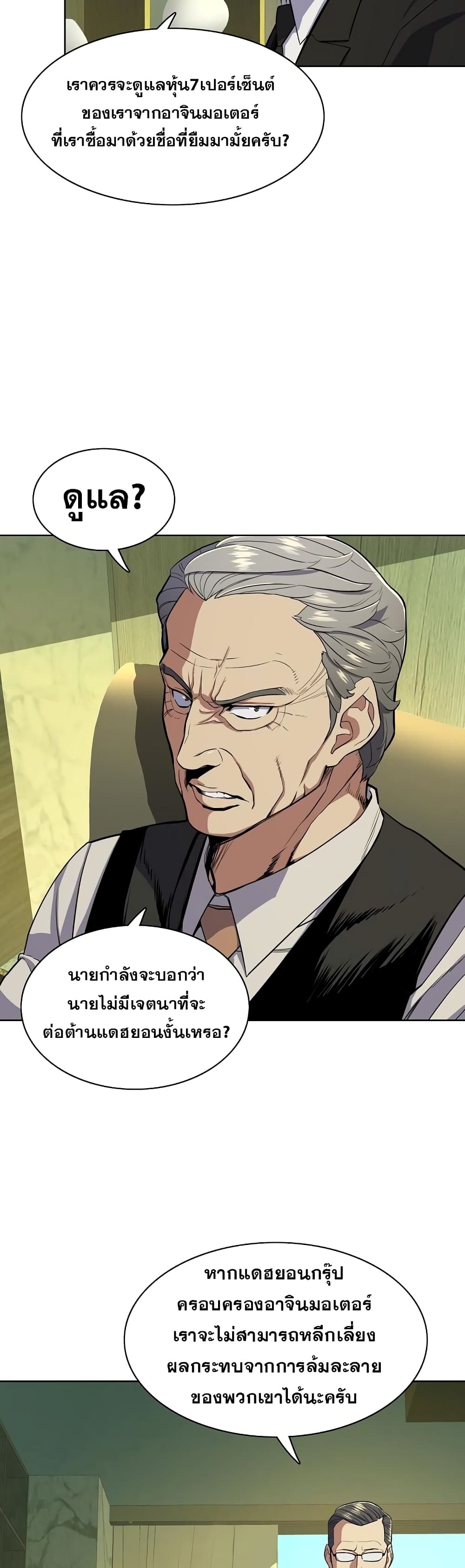 The Chaebeol’s Youngest Son page 10