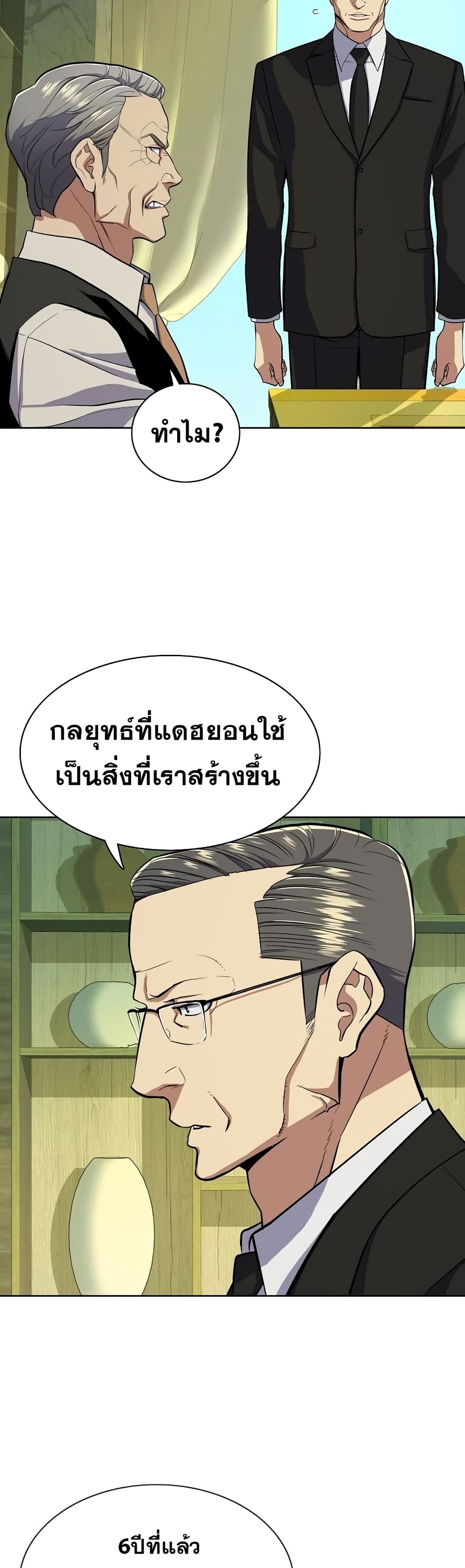 The Chaebeol’s Youngest Son page 11