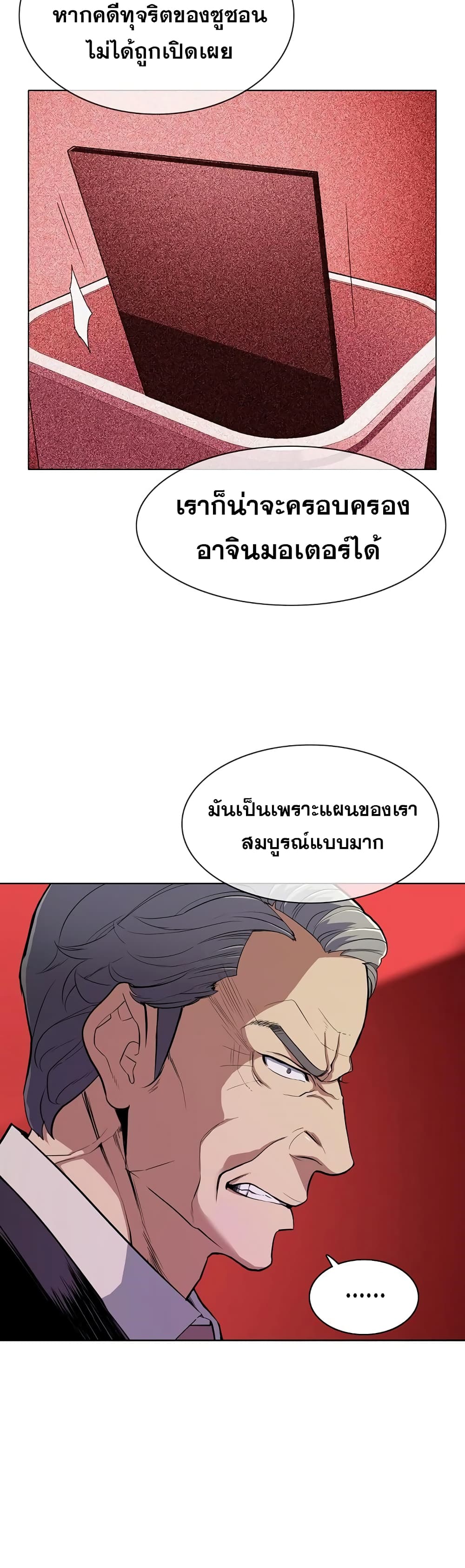 The Chaebeol’s Youngest Son page 12