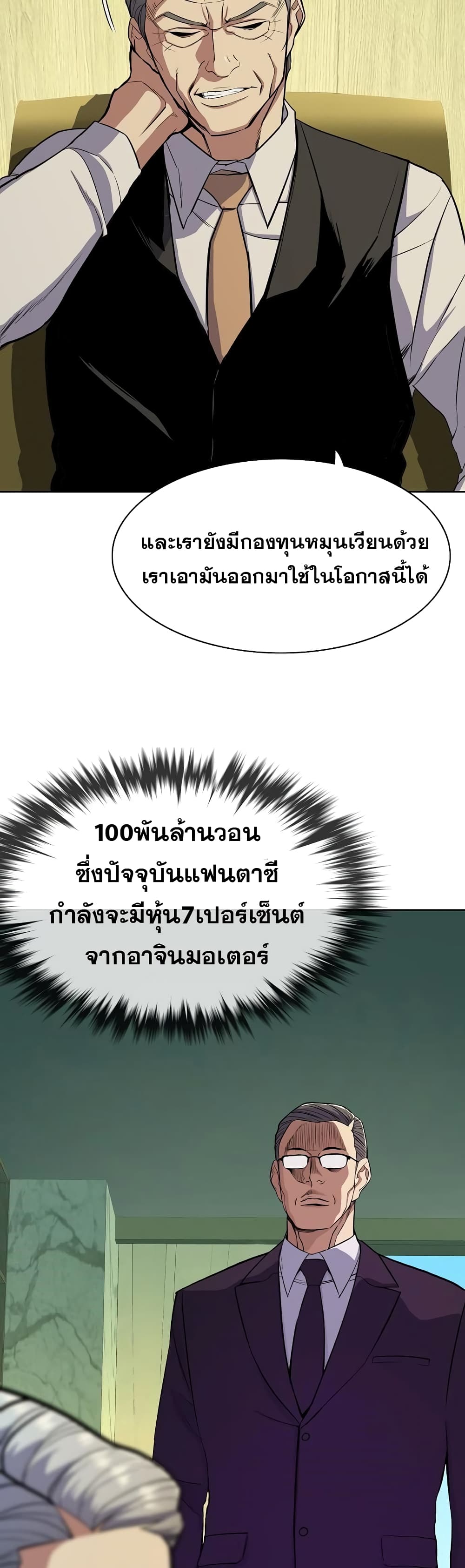 The Chaebeol’s Youngest Son page 15
