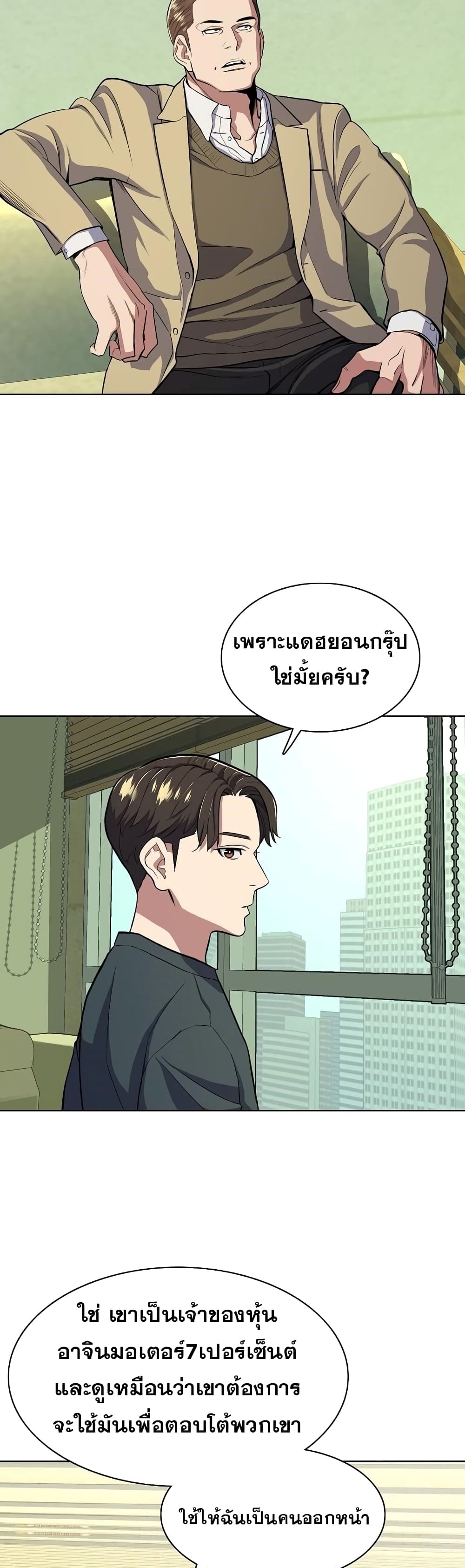 The Chaebeol’s Youngest Son page 18