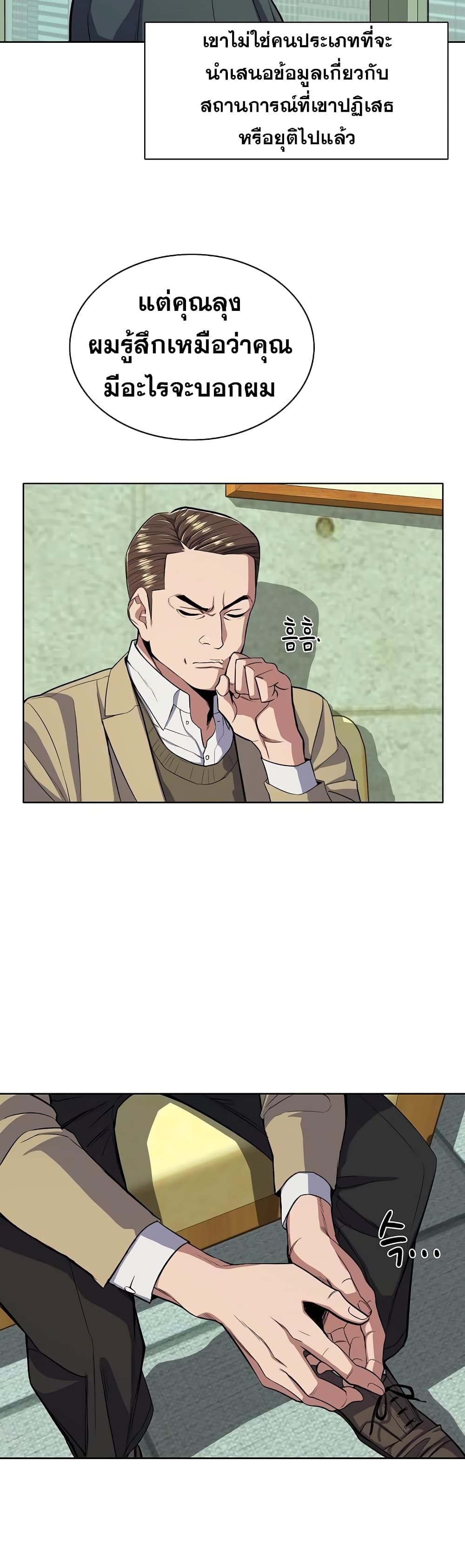 The Chaebeol’s Youngest Son page 21