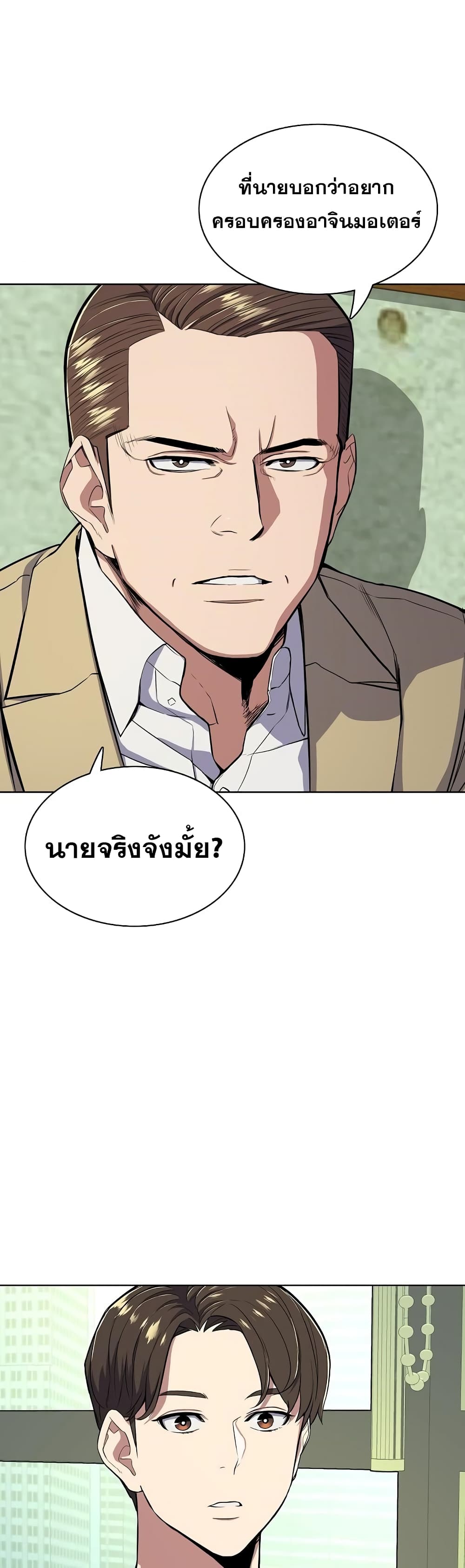 The Chaebeol’s Youngest Son page 22