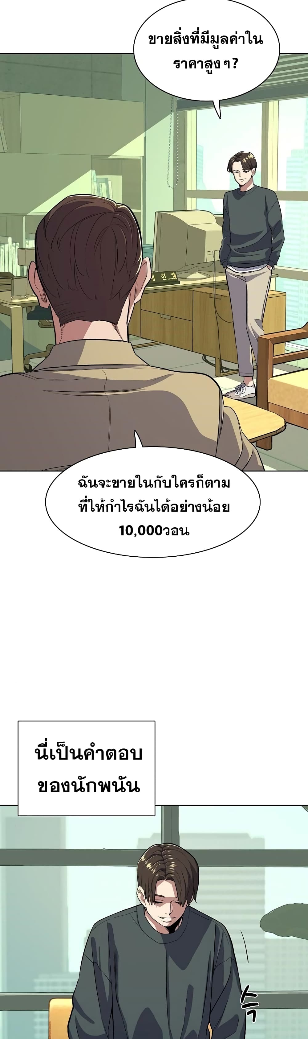 The Chaebeol’s Youngest Son page 26