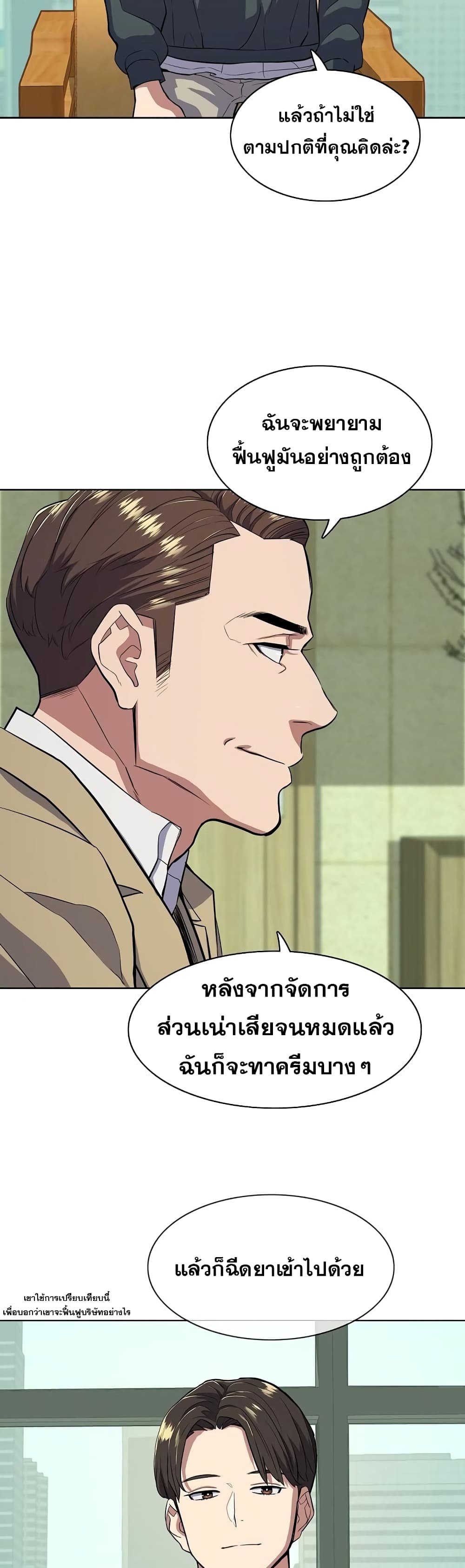 The Chaebeol’s Youngest Son page 27
