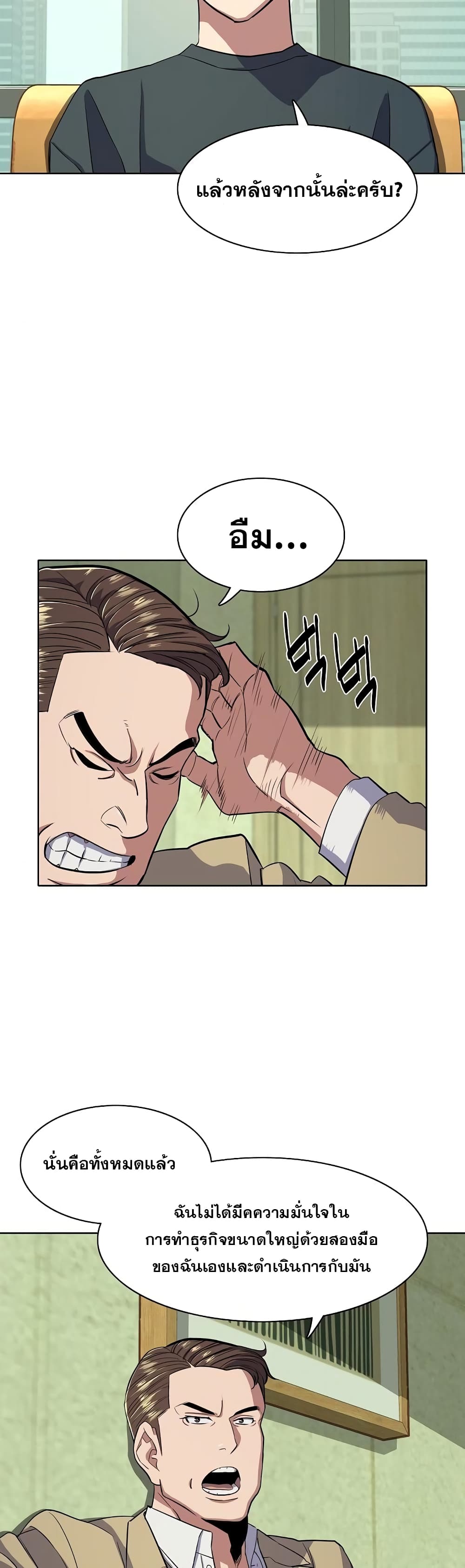 The Chaebeol’s Youngest Son page 28